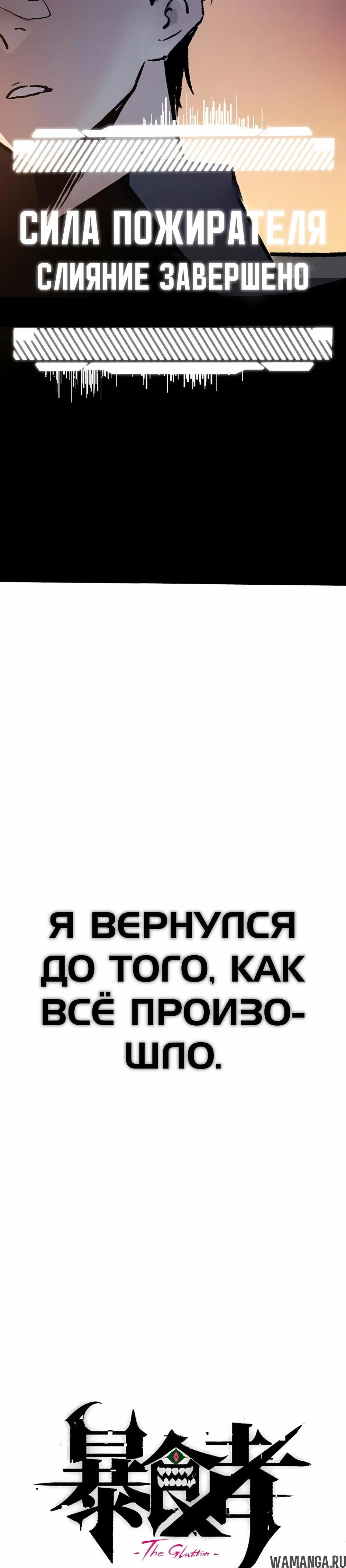 «Пожиратель», глава 1, страница 24.000000000