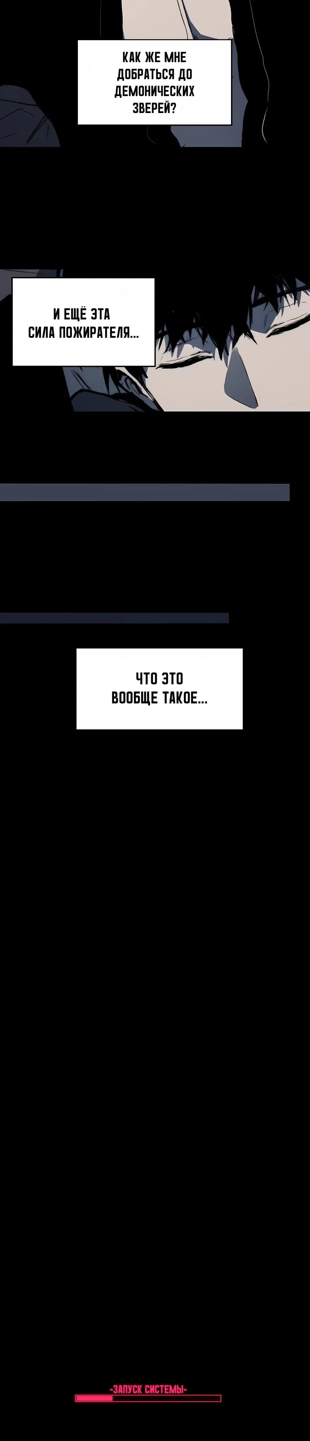 «Пожиратель», глава 3, страница 29.000000000