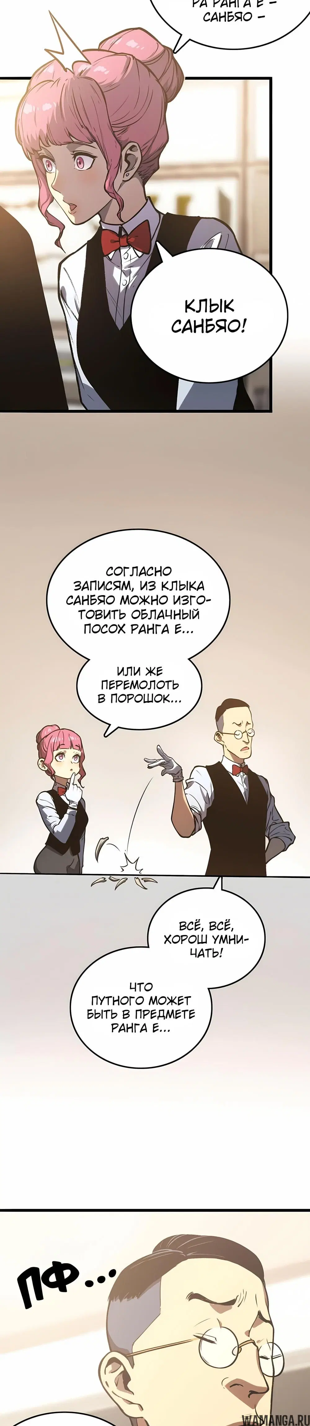 «Пожиратель», глава 8, страница 23.000000000