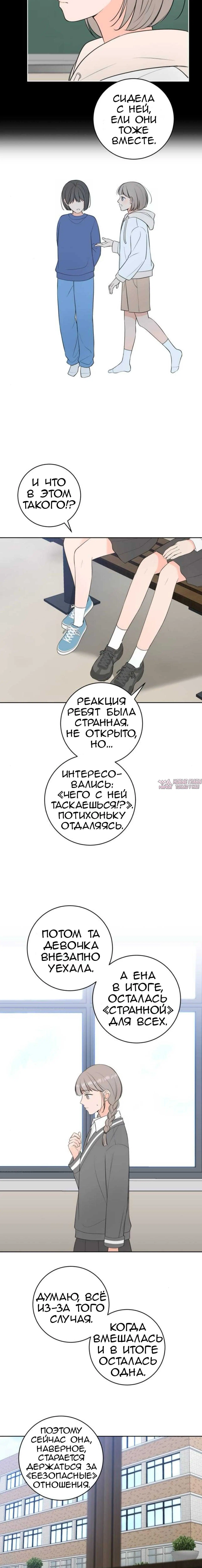 «Секрет, который заставил тебя плакать», глава 5, страница 4.001000000