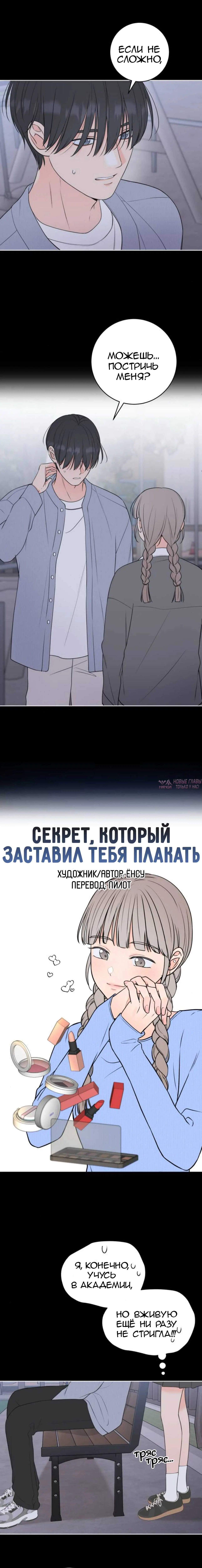 «Секрет, который заставил тебя плакать», глава 7, страница 3.002000000