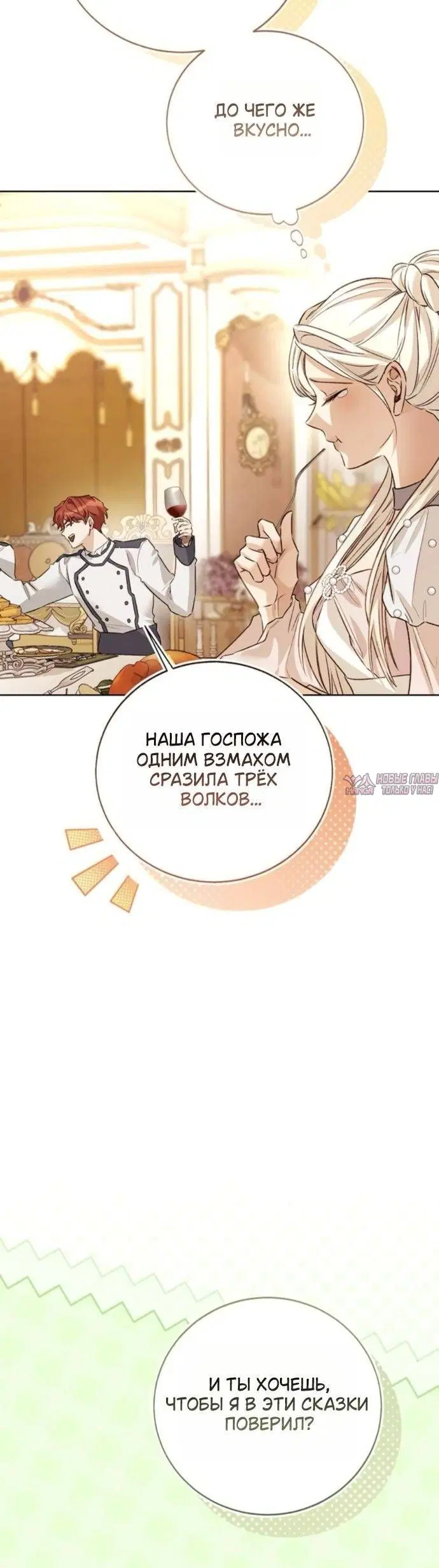 «Смерть не может спать», глава 20, страница 6.001000000