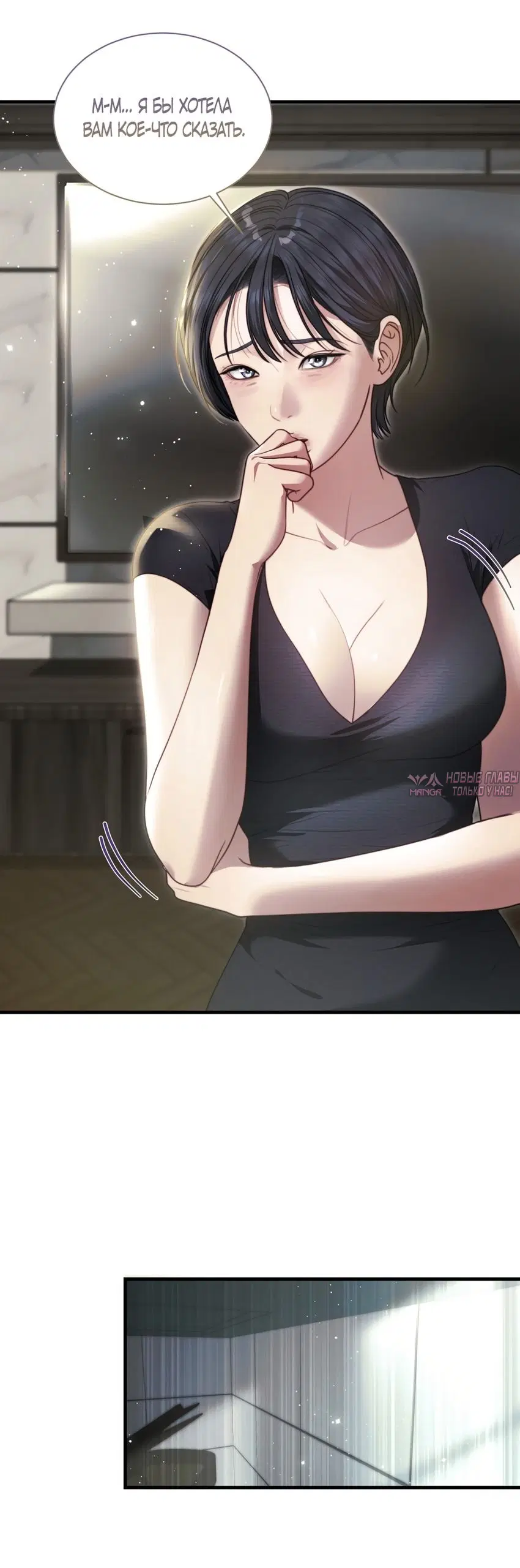 «Мой муж не знал о беременности», глава 9, страница 32.000000000