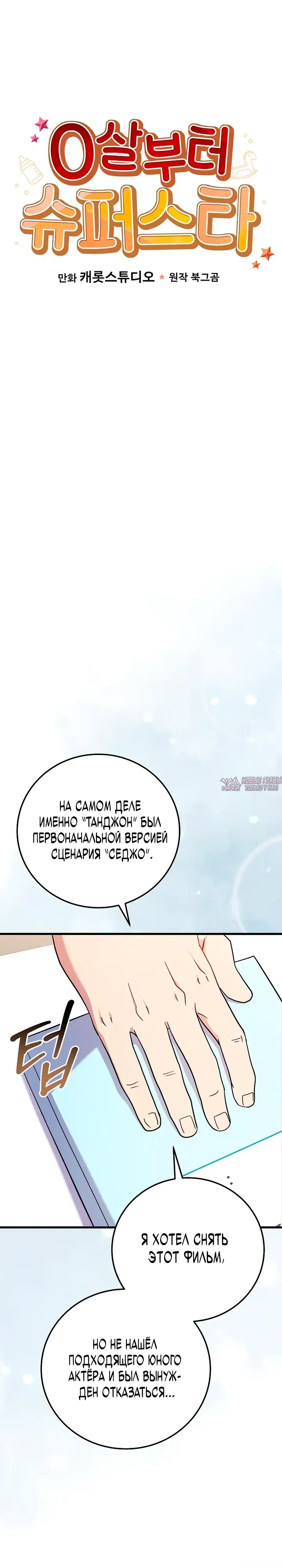 «Суперзвезда с рождения», глава 95, страница 7.000000000