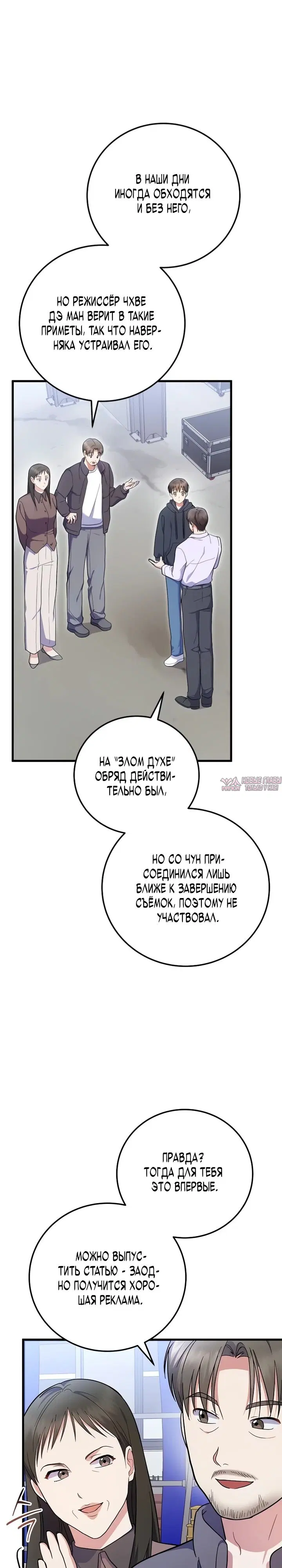 «Суперзвезда с рождения», глава 97, страница 7.000000000