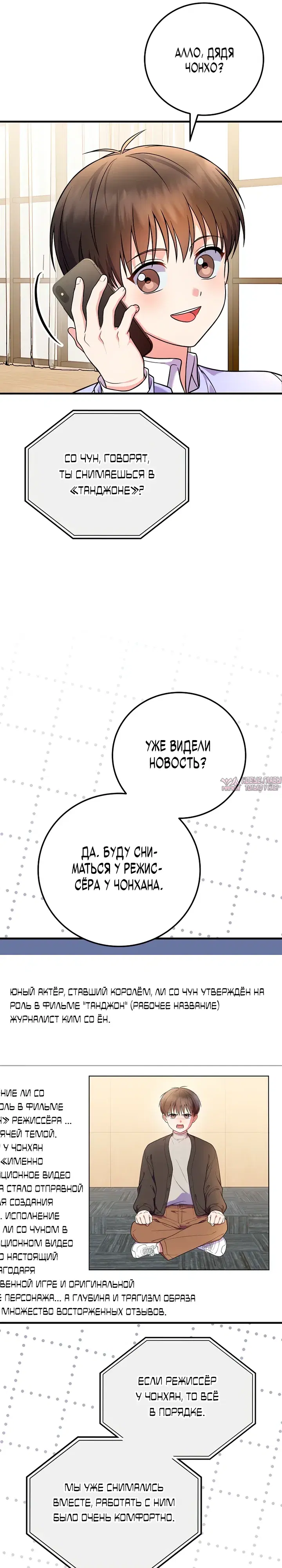 «Суперзвезда с рождения», глава 96, страница 8.000000000
