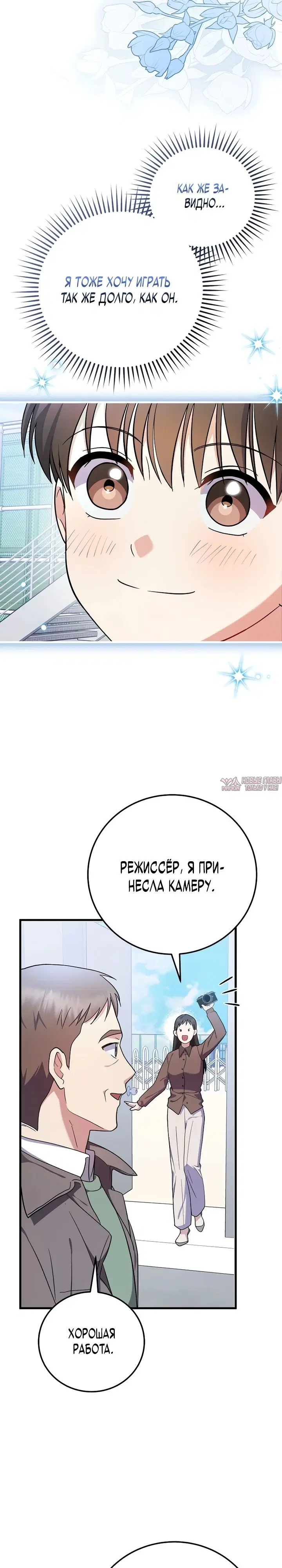 «Суперзвезда с рождения», глава 97, страница 12.000000000