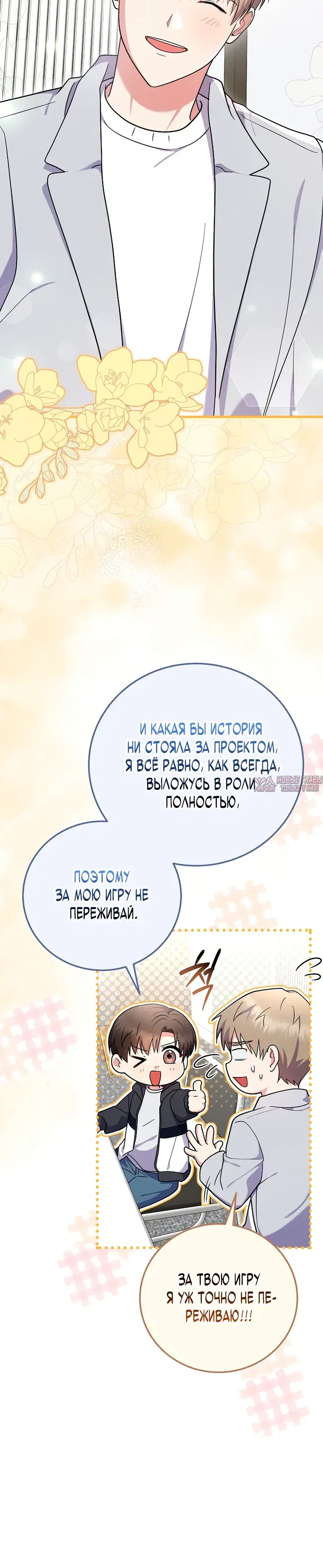 «Суперзвезда с рождения», глава 95, страница 15.000000000
