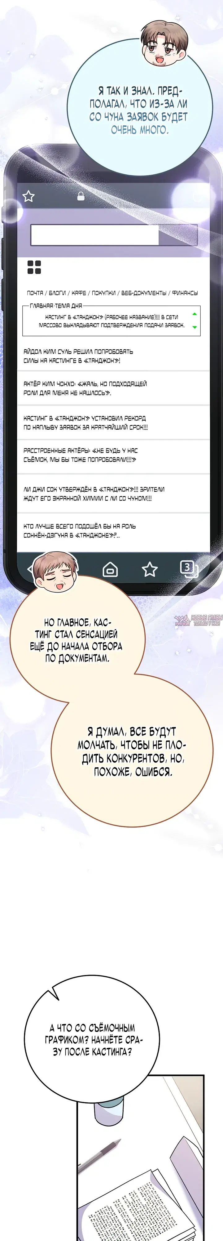 «Суперзвезда с рождения», глава 96, страница 18.000000000