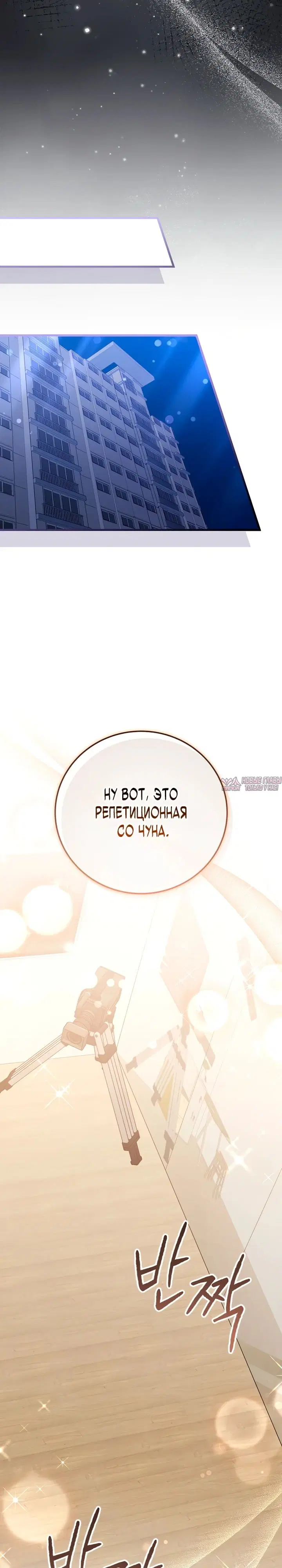 «Суперзвезда с рождения», глава 94, страница 19.000000000