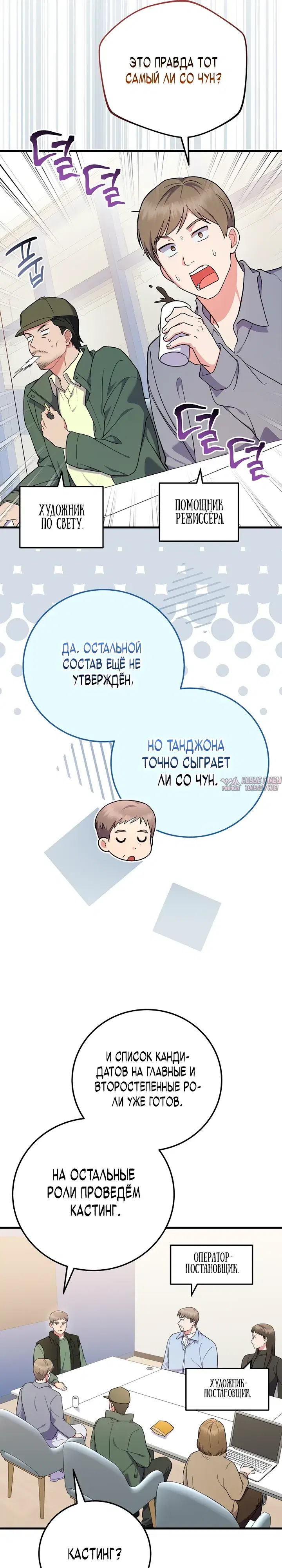 «Суперзвезда с рождения», глава 95, страница 21.000000000