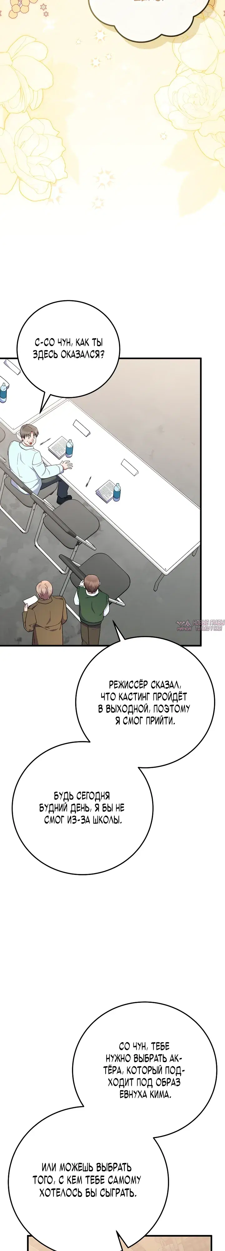 «Суперзвезда с рождения», глава 96, страница 26.000000000