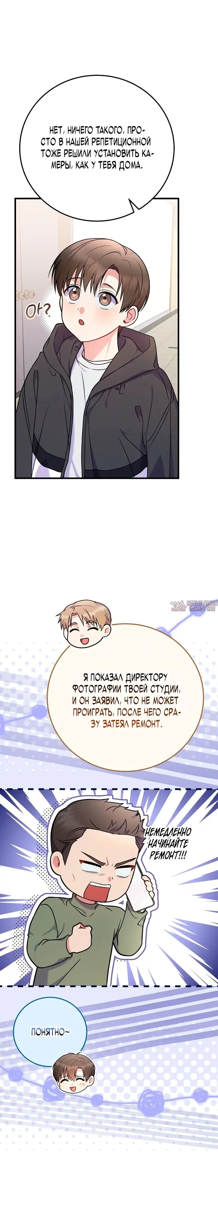 «Суперзвезда с рождения», глава 94, страница 29.000000000