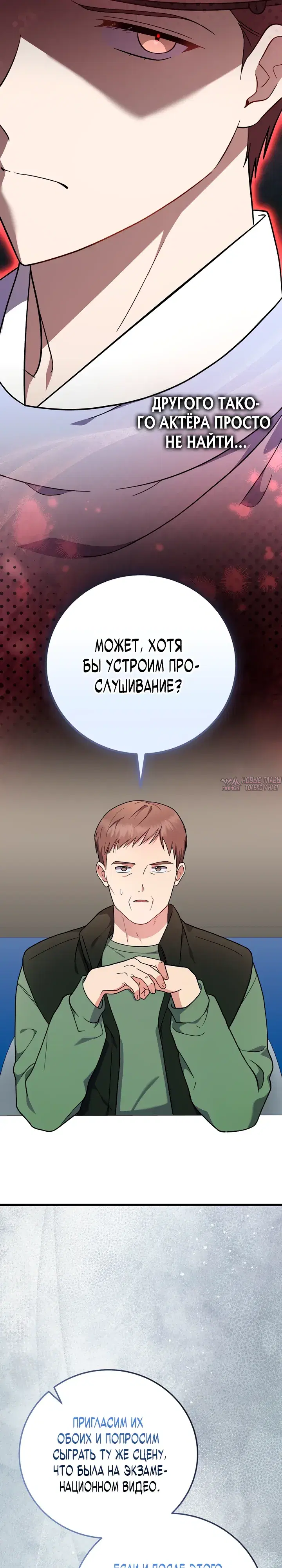 «Суперзвезда с рождения», глава 95, страница 31.000000000