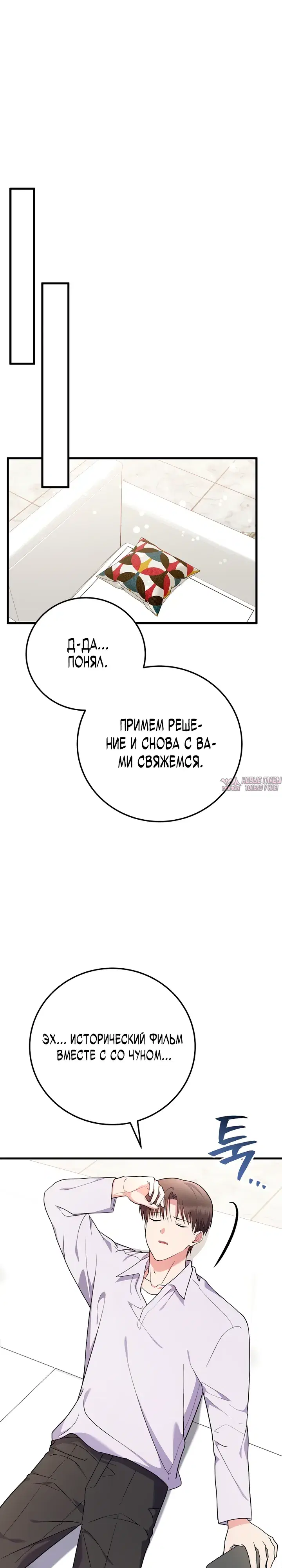 «Суперзвезда с рождения», глава 95, страница 33.000000000
