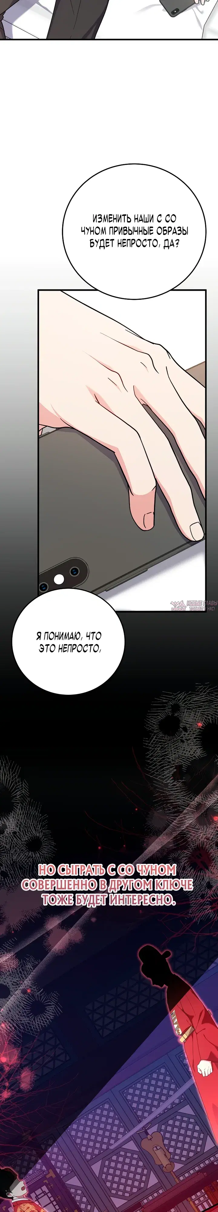 «Суперзвезда с рождения», глава 95, страница 34.000000000