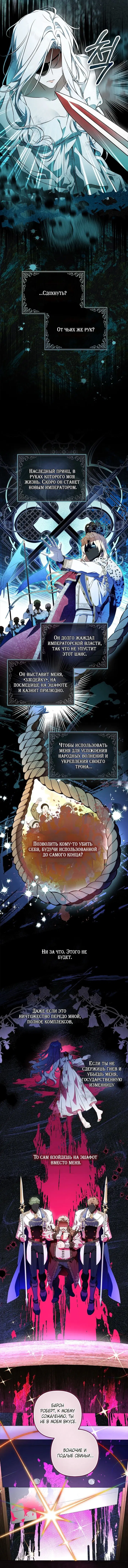 «Самая коварная злодейка вернулась», глава 1, страница 4.000000000