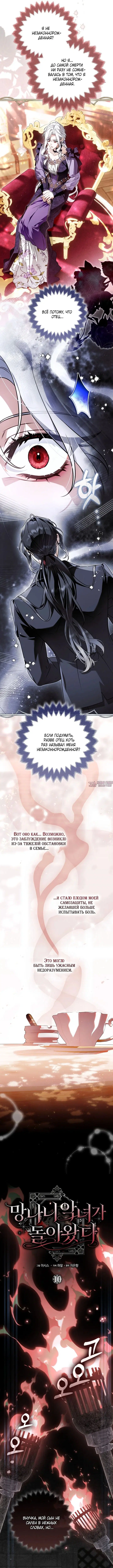 «Самая коварная злодейка вернулась», глава 10, страница 8.000000000