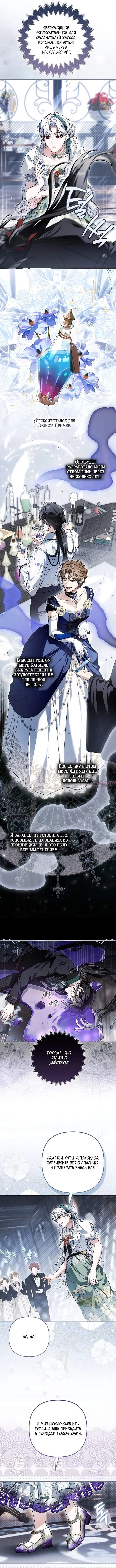 «Самая коварная злодейка вернулась», глава 8, страница 8.000000000