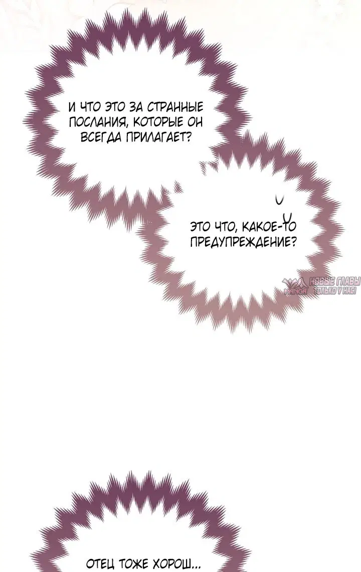 «Самая коварная злодейка вернулась», глава 3, страница 82.000000000