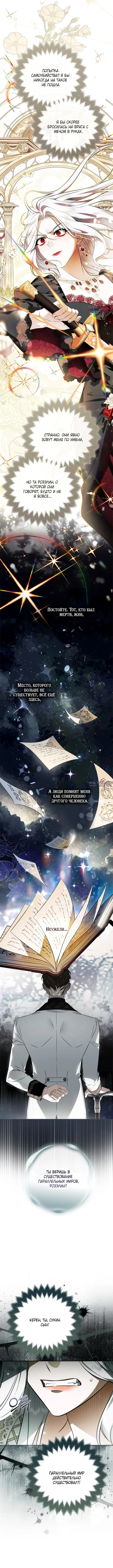 «Самая коварная злодейка вернулась», глава 1, страница 19.000000000