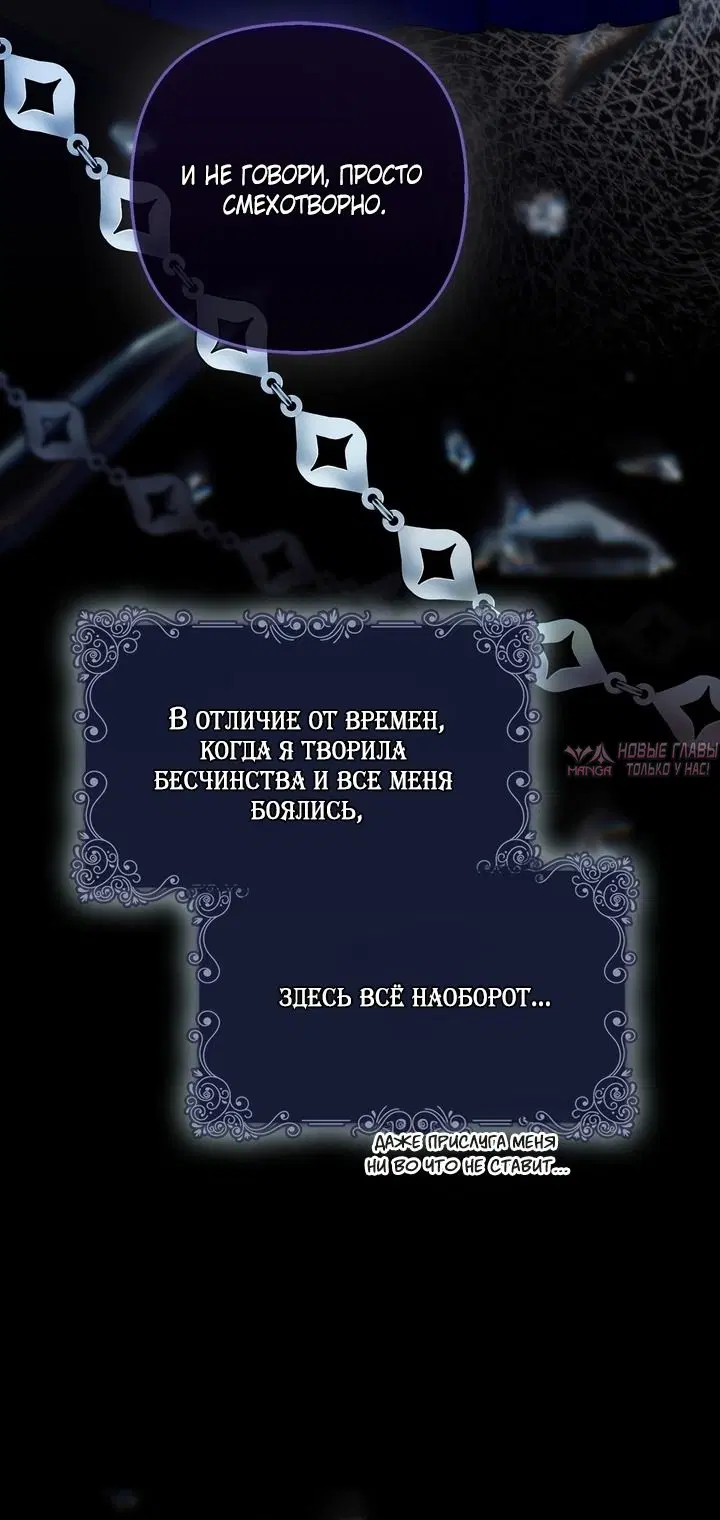 «Самая коварная злодейка вернулась», глава 2, страница 22.000000000