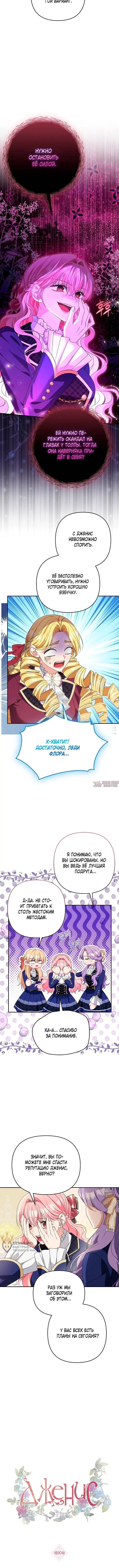 «Дженис», глава 90, страница 5.000000000