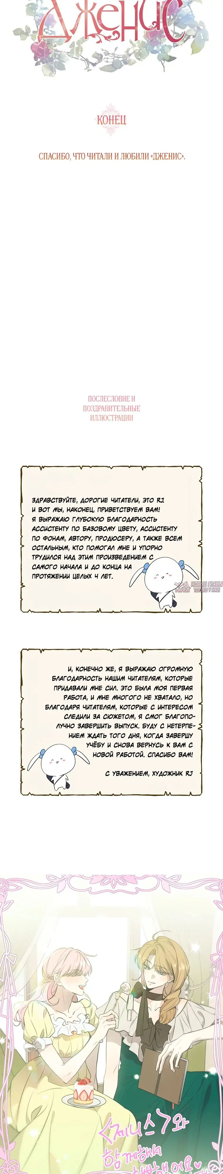 «Дженис», глава 93, страница 35.000000000