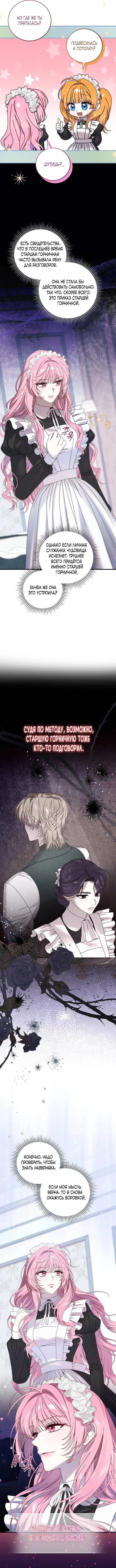 «Одержимый маньяк пытается ограничить меня», глава 23, страница 7.000000000