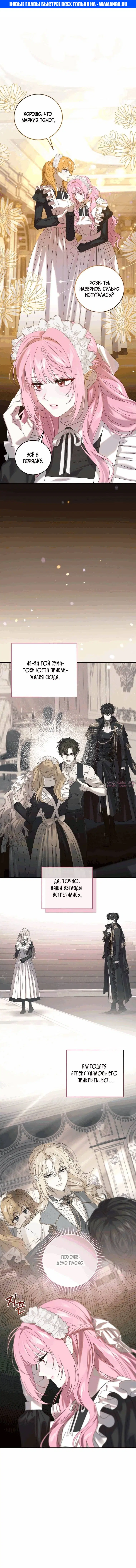 «Одержимый маньяк пытается ограничить меня», глава 14, страница 1.000000000