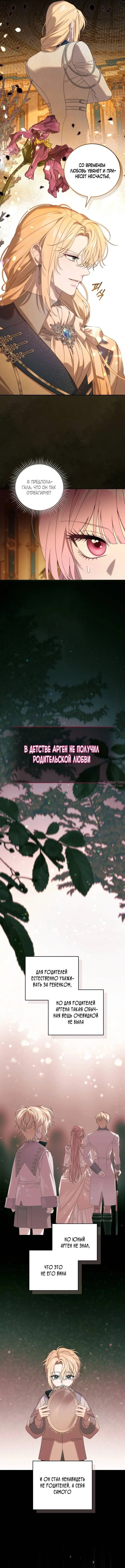 «Одержимый маньяк пытается ограничить меня», глава 11, страница 2.000000000