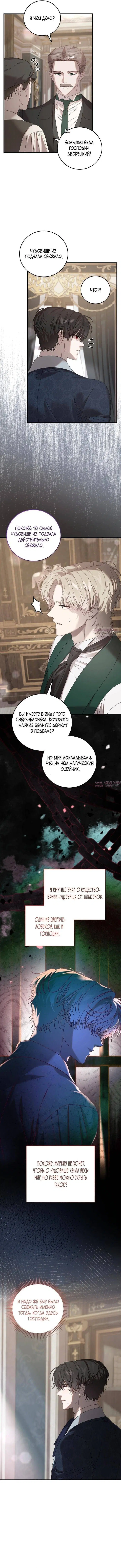 «Одержимый маньяк пытается ограничить меня», глава 17, страница 2.000000000