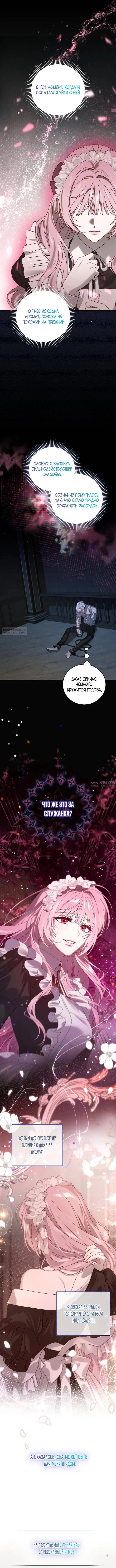 «Одержимый маньяк пытается ограничить меня», глава 19, страница 10.000000000