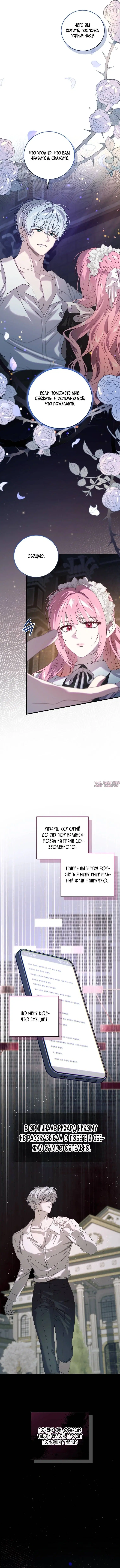 «Одержимый маньяк пытается ограничить меня», глава 14, страница 11.000000000
