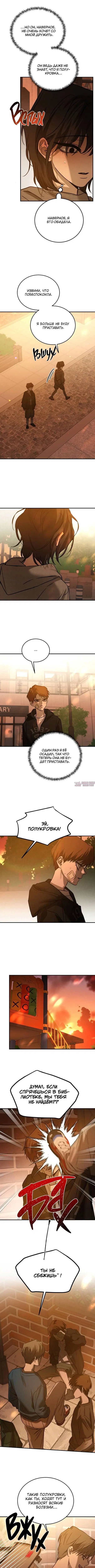 «Звери», глава 81, страница 3.000000000