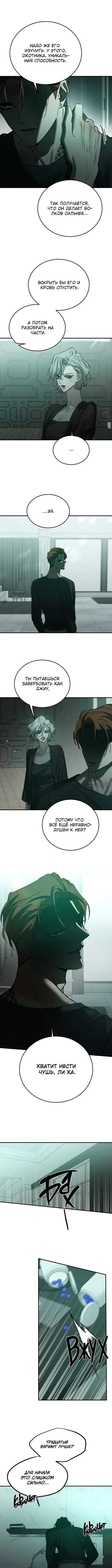 «Звери», глава 77, страница 4.000000000