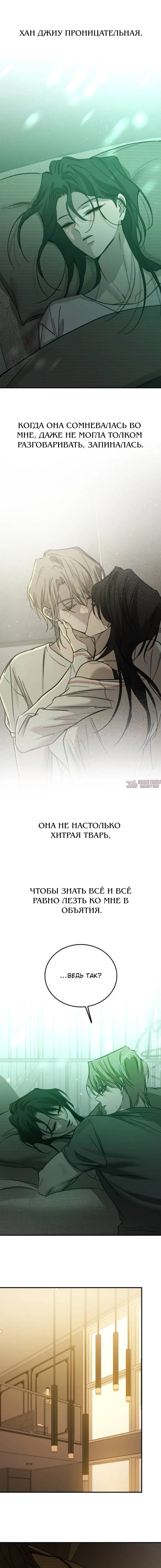«Звери», глава 77, страница 7.000000000