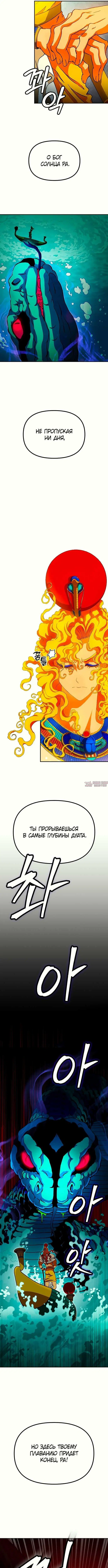 «Египетская мифология Хон Ын Ён», глава 1, страница 2.000000000