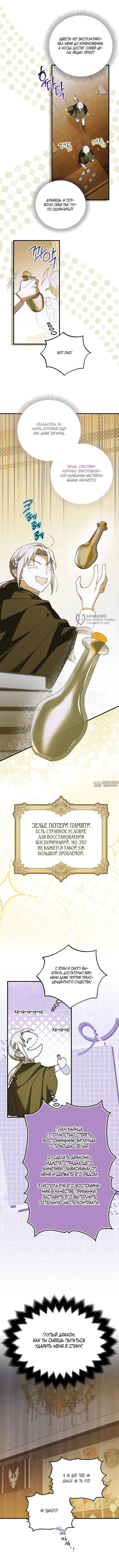 «Способ защитить тебя, дорогой», глава 155, страница 7.000000000