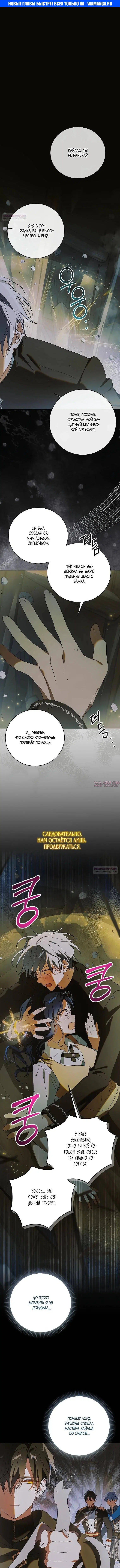 «Способ защитить тебя, дорогой», глава 166, страница 1.000000000