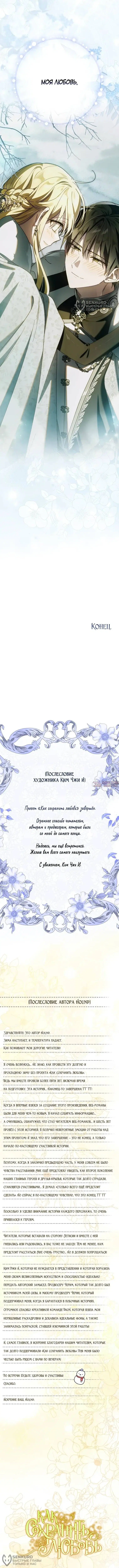 «Способ защитить тебя, дорогой», глава 167, страница 20.000000000