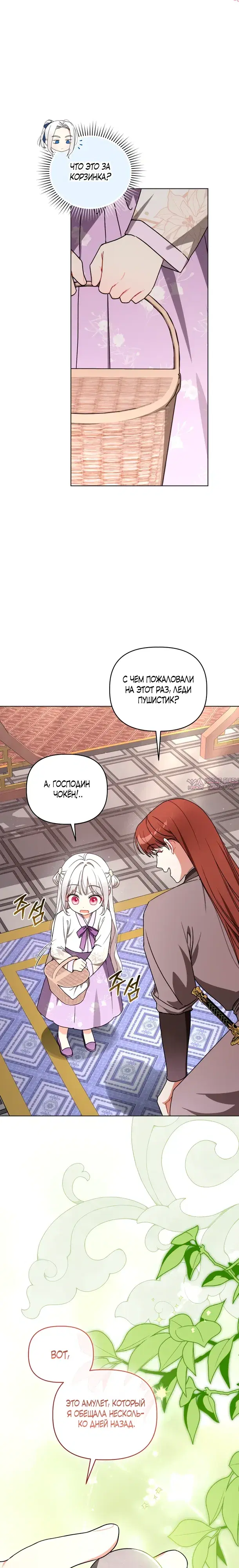 «Пушистик, принадлежащий семье белых тигров», глава 14, страница 8.000000000