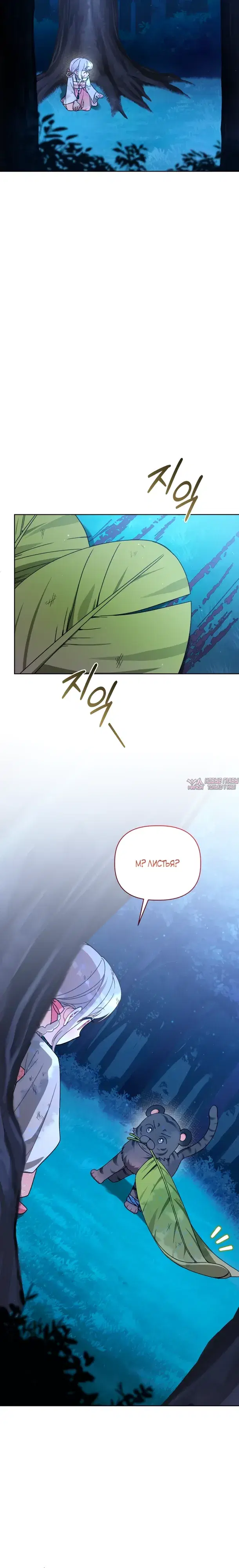 «Пушистик, принадлежащий семье белых тигров», глава 18, страница 19.000000000