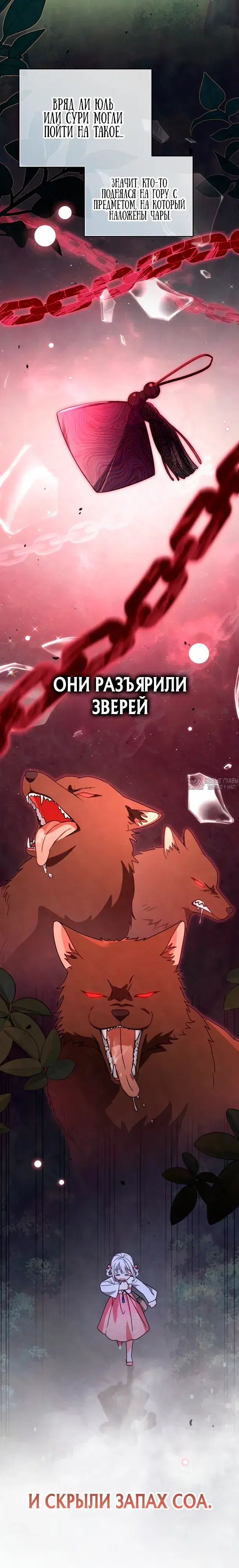 «Пушистик, принадлежащий семье белых тигров», глава 22, страница 10.000000000