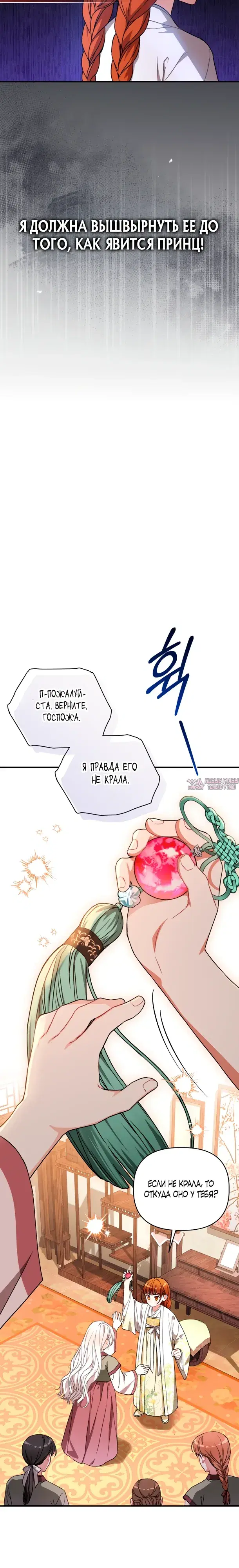 «Пушистик, принадлежащий семье белых тигров», глава 3, страница 24.000000000