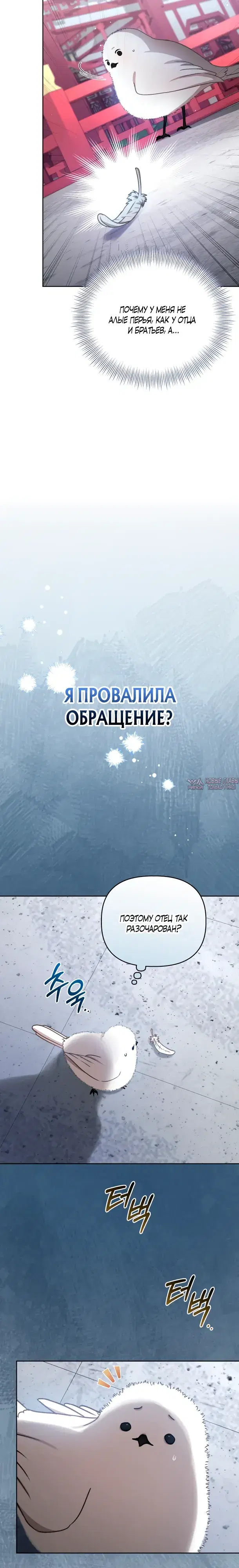 «Пушистик, принадлежащий семье белых тигров», глава 1, страница 26.000000000