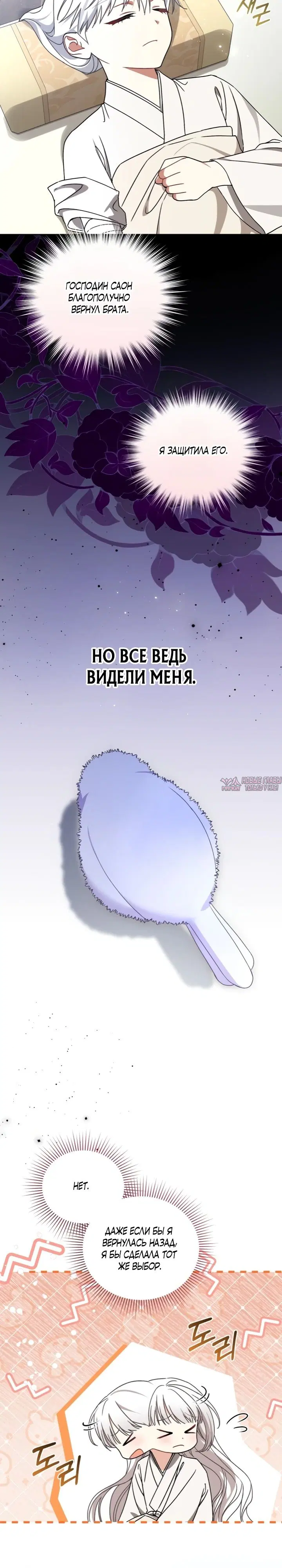 «Пушистик, принадлежащий семье белых тигров», глава 31, страница 12.000000000