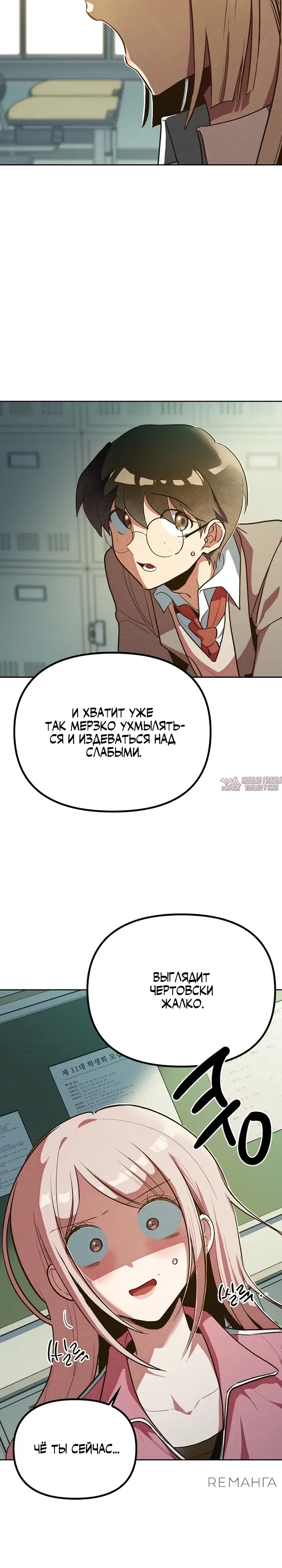 «Девушки Зодиака», глава 1, страница 20.000000000