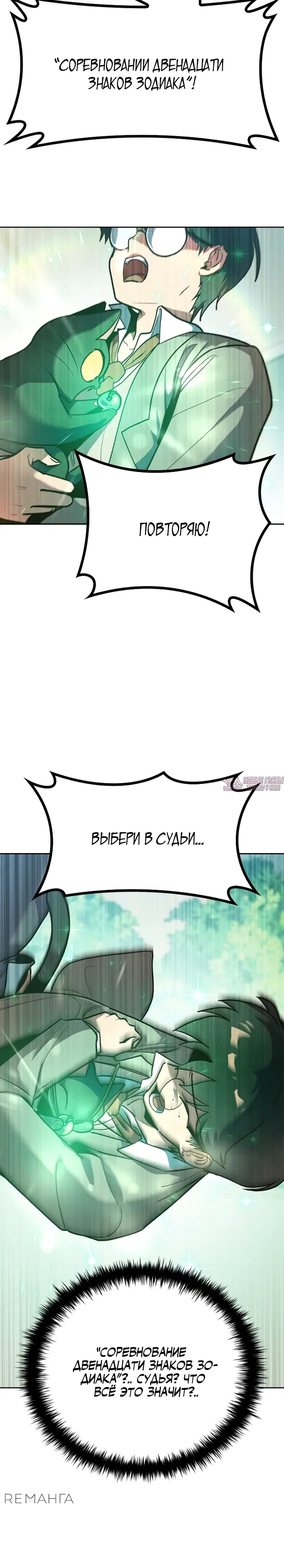 «Девушки Зодиака», глава 1, страница 45.000000000