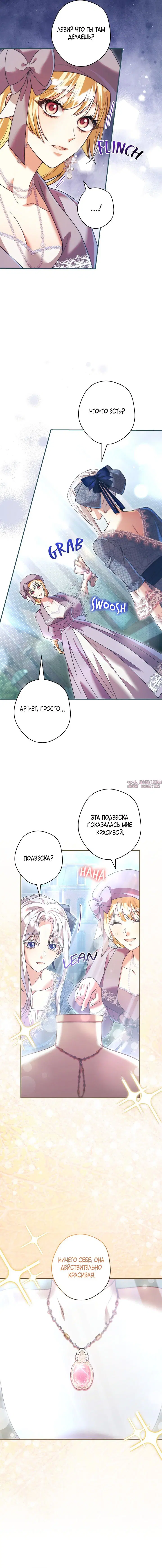 «Злодей, поглощенный желанием», глава 18, страница 5.000000000